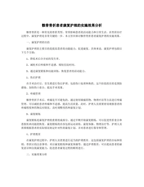 髌骨骨折患者康复护理的实施效果分析