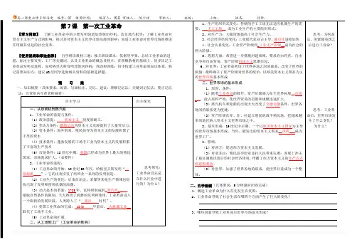 第一次工业革命导学案