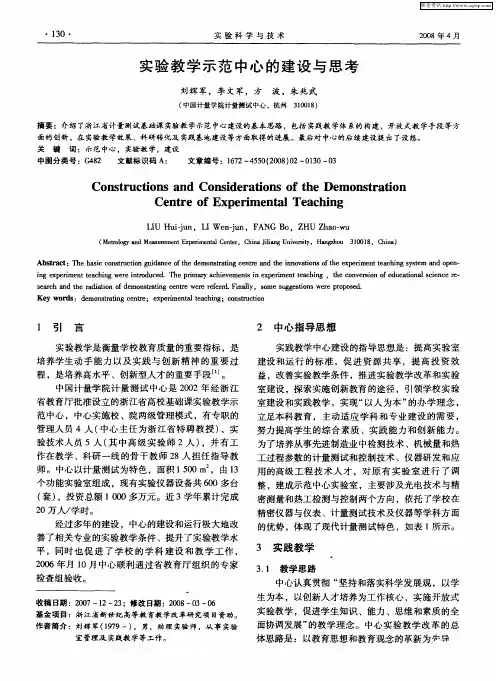 实验教学示范中心的建设与思考