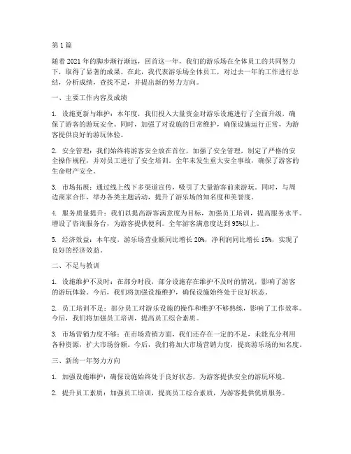 游乐场年度总结范文(3篇)