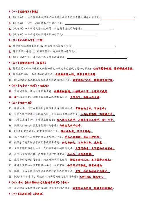 人教版初中阶段语文古诗词文背诵默写大全
