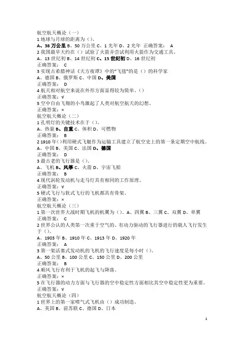 航空航天概论.
