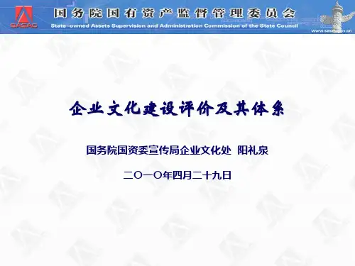 企业文化建设评价及其体系