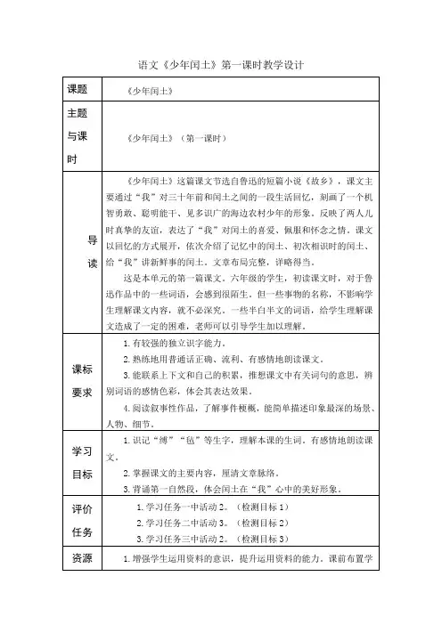 语文《少年闰土》第一课时教学设计