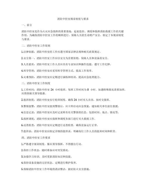 消防中控室规章制度与要求