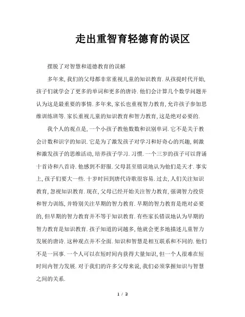 走出重智育轻德育的误区