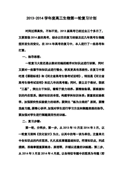 2017-2018学年度高三生物第一轮复习计划