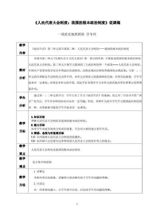 人民代表大会制度：我国的根本政治制度说课稿(2020年整理).pdf