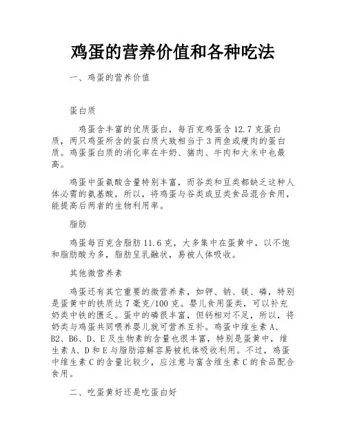 鸡蛋的营养价值和各种吃法