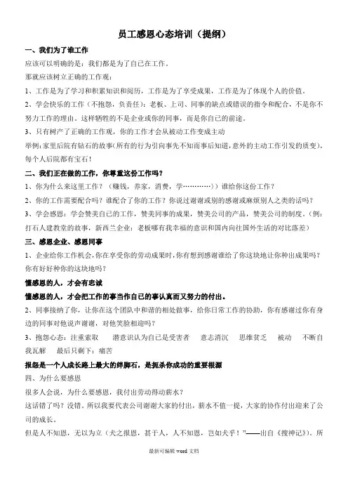 员工感恩心态培训