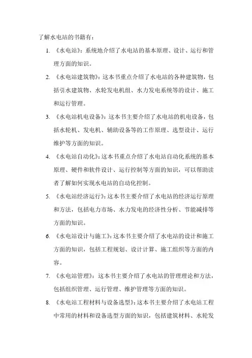 了解水电站的书籍