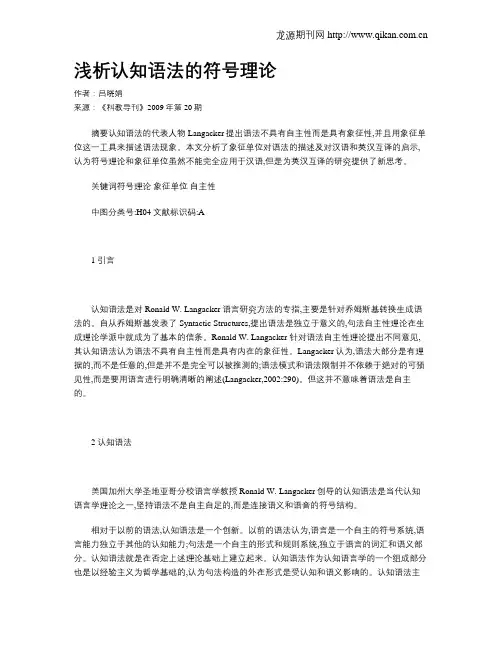 浅析认知语法的符号理论