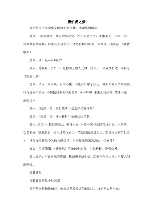 唐伯虎之梦_小学作文