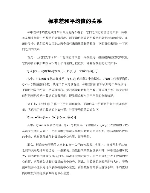 标准差和平均值的关系