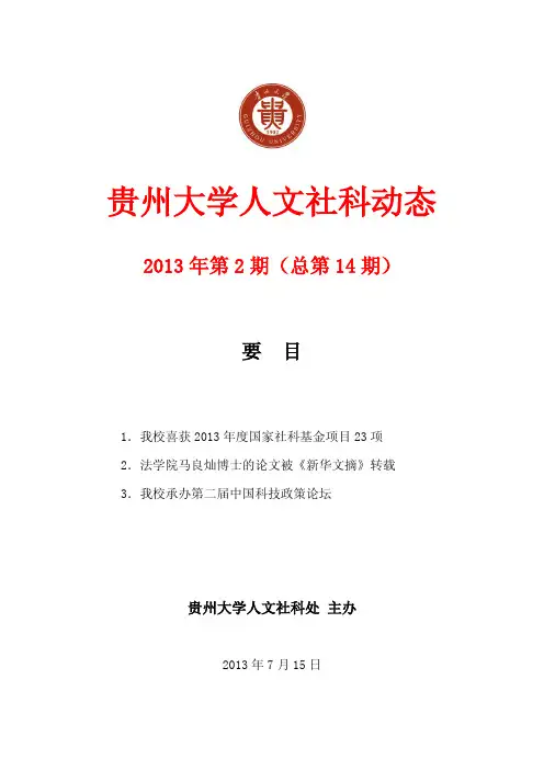贵州大学人文社科动态