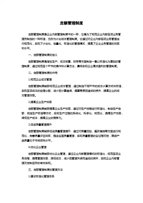 定额管理制度