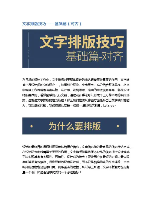 文字排版技巧 基础篇 对齐 