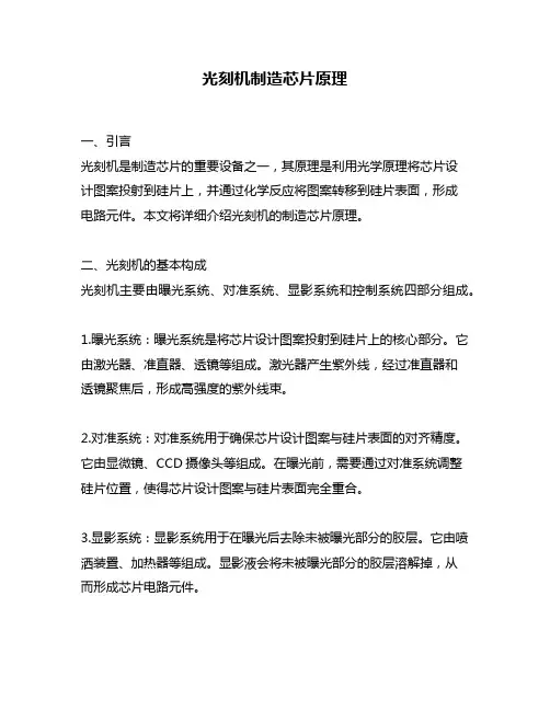 光刻机制造芯片原理