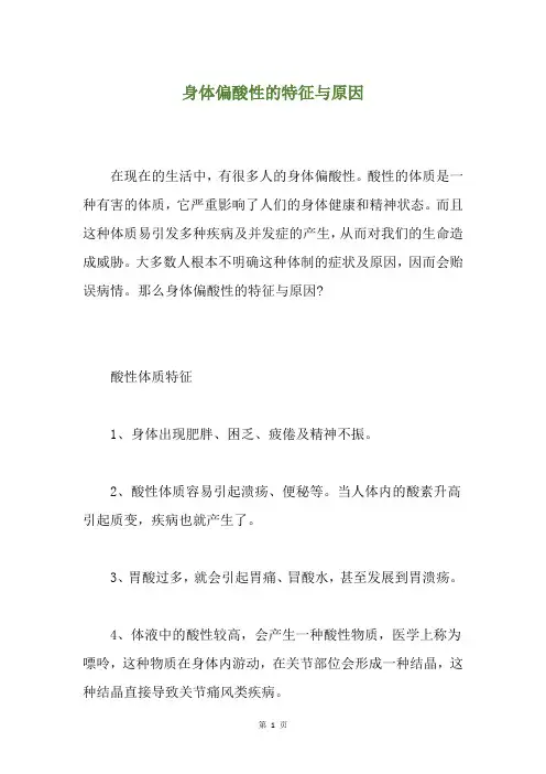 身体偏酸性的特征与原因