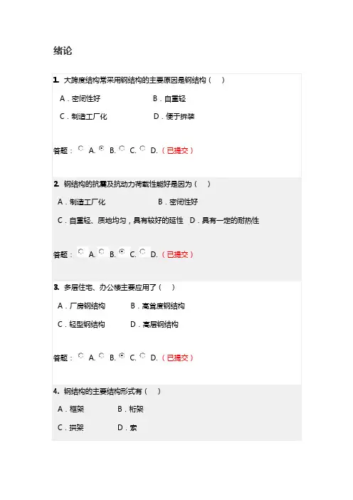 华南理工大学网络教育学院钢结构理论及设计