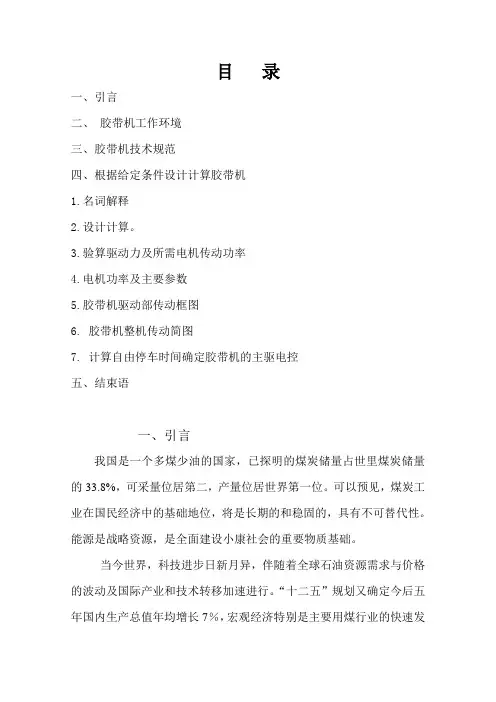 皮带输送机计算书