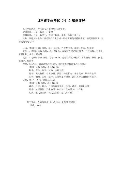 日本留学生考试题型详解