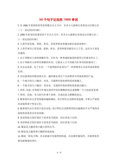 50个句子记完的7000单词