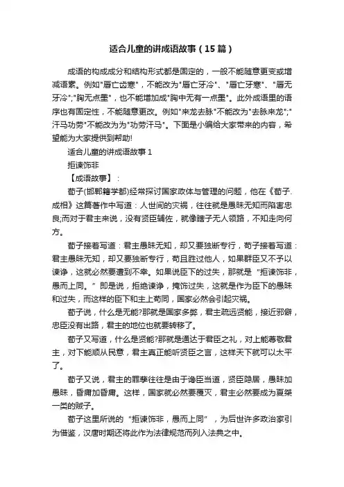 适合儿童的讲成语故事（15篇）