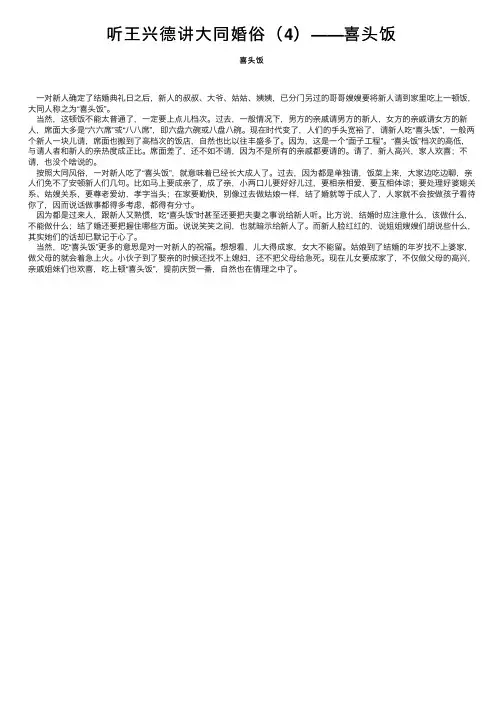听王兴德讲大同婚俗（4）——喜头饭