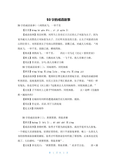 50字的成语故事