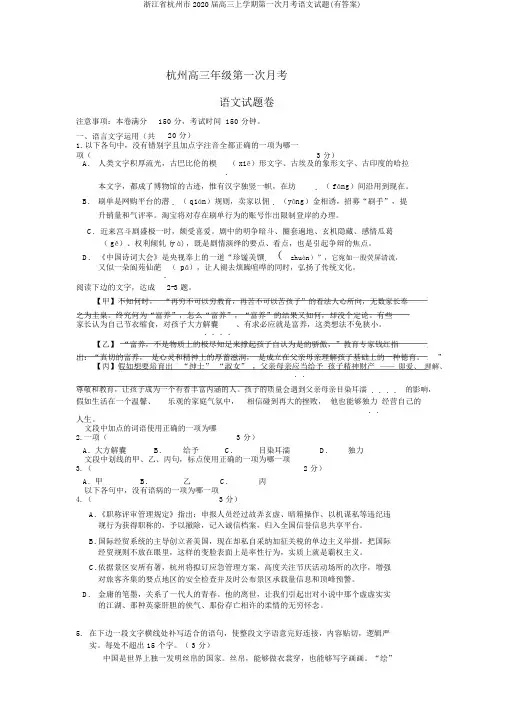 浙江省杭州市2020届高三上学期第一次月考语文试题(有答案)