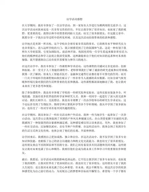 访学活动感想