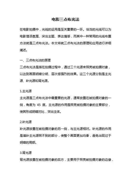 电影三点布光法