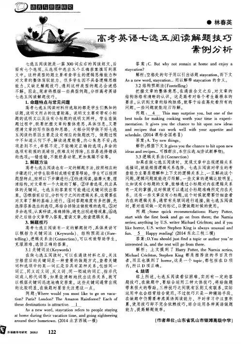 高考英语七选五阅读解题技巧案例分析