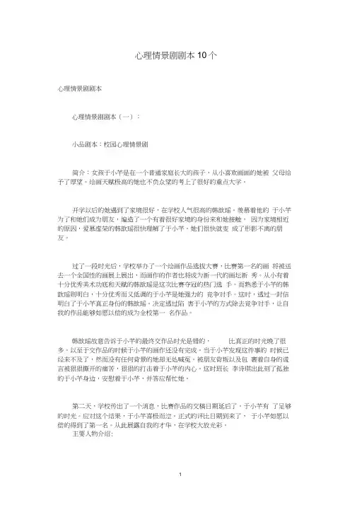 心理情景剧剧本10个