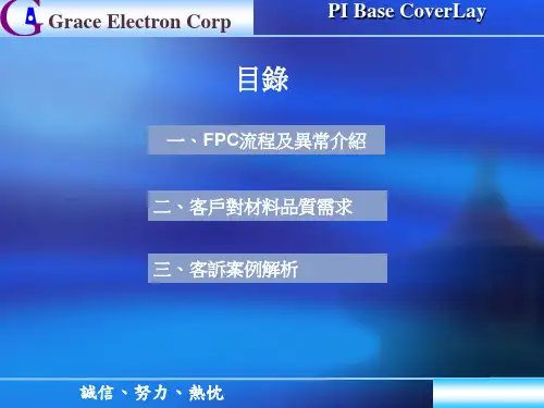 FPC不良因素及改善