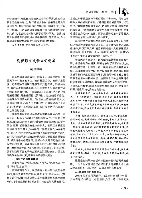 浅谈作文感悟力的形成