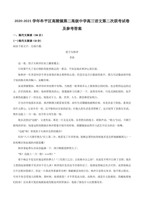 2020-2021学年牟平区高陵镇第二高级中学高三语文第二次联考试卷及参考答案