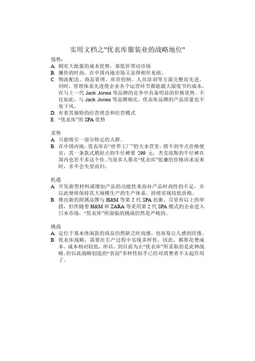 实用文档之优衣库swot分析