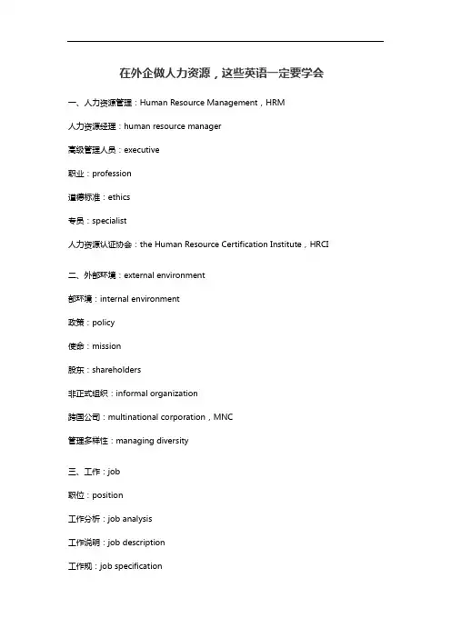 外企必背词汇
