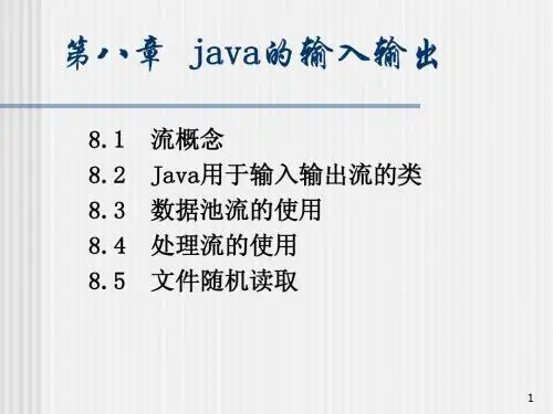 java的输入输出1