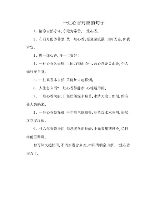 一炷心香对应的句子