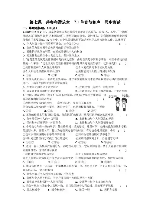 人教版道德和法治七年级下册 7.1 单音和和声 课时训练
