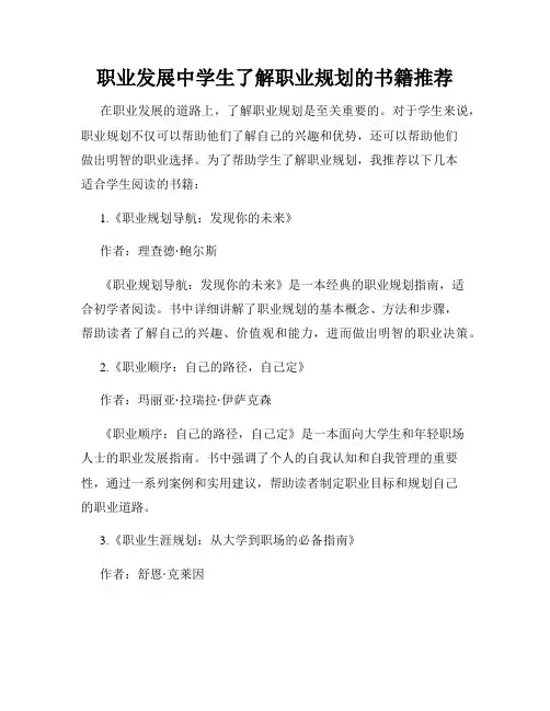 职业发展中学生了解职业规划的书籍推荐
