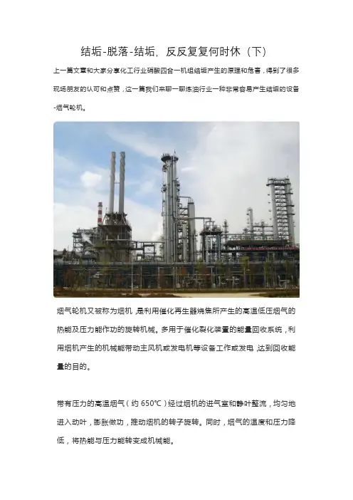 结垢-脱落-结垢,反反复复何时休(下)