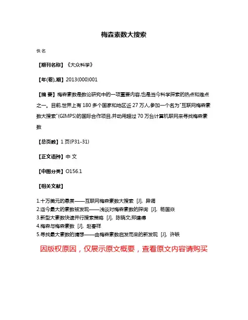 梅森素数大搜索