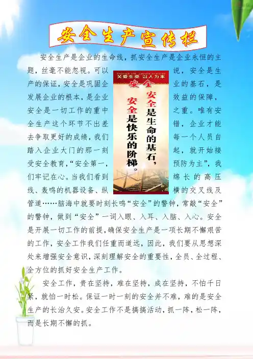 企业安全生产宣传栏