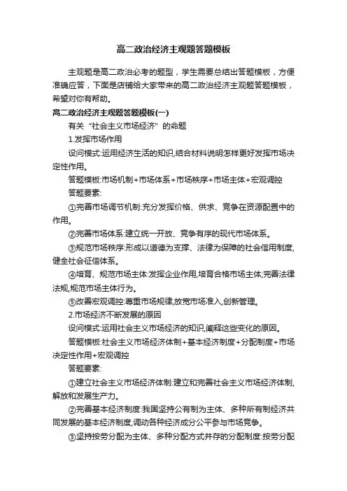 高二政治经济主观题答题模板