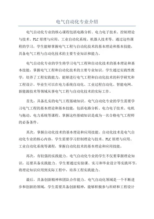 电气自动化专业介绍
