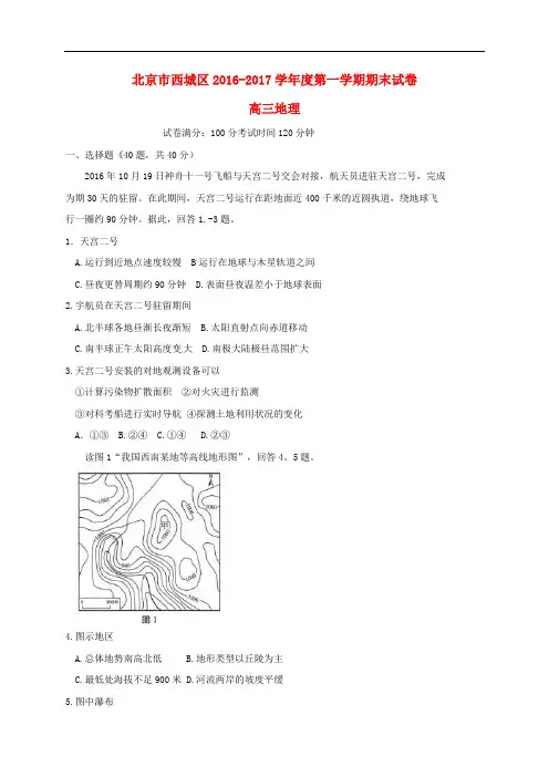北京市西城区高三地理上学期期末考试试题